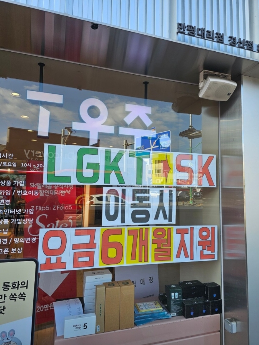 번호이동 6개월요금지원