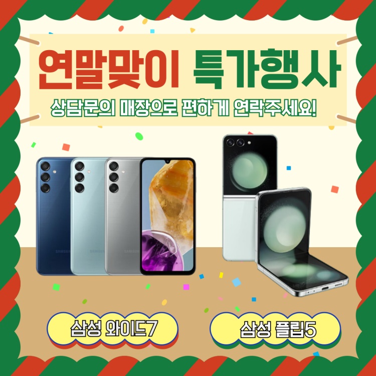 연말맞이 특가행사 12/1 ~ 12/31 (선착순 종료)