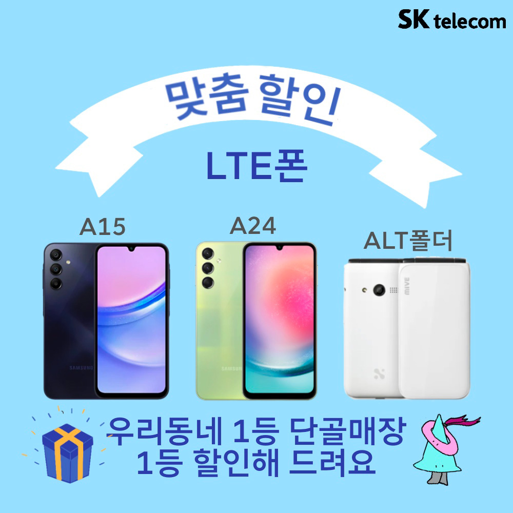 매장추천 실속폰