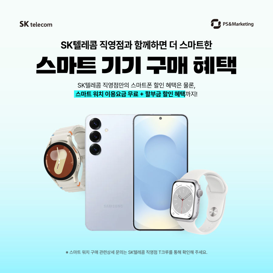 SKT 직영점과 함께하면 더 스마트한 워치 구매 혜택! 🎁