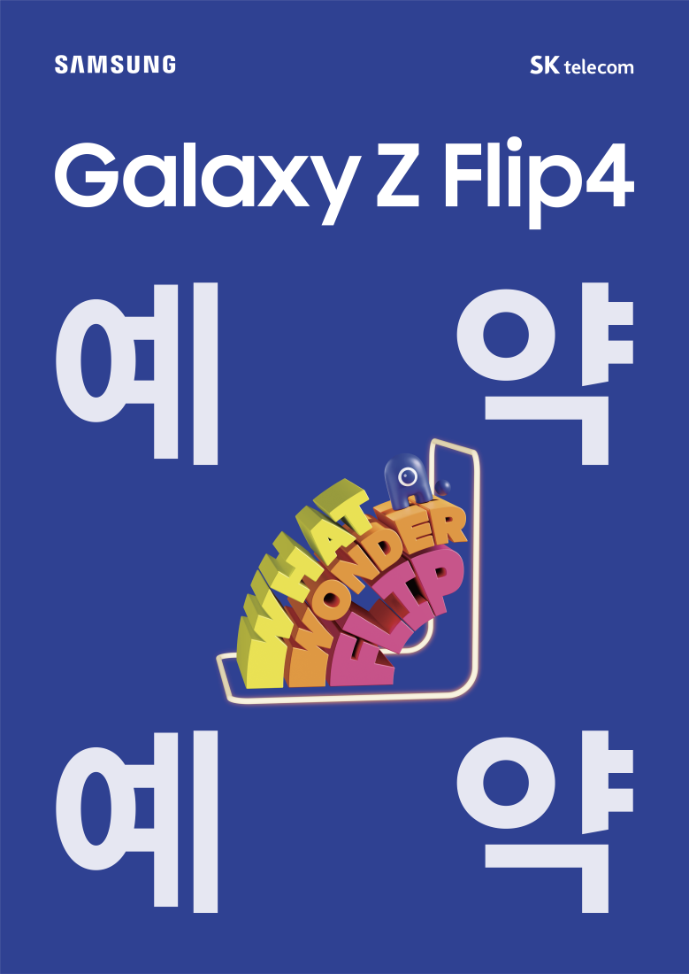 갤럭시 폴더블4 사전예약