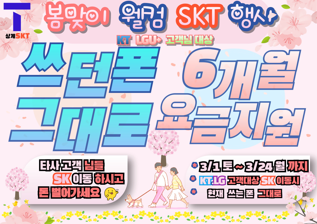 ★ KT LG 알뜰폰고객 번호이동 스팟이벤트  ★