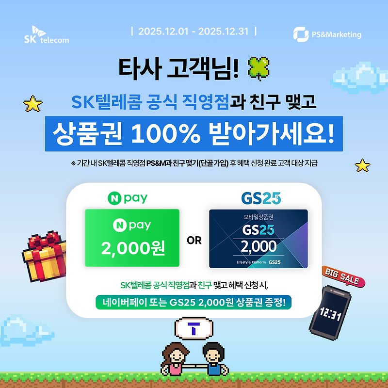 🟢타사고객님들 대상 SKT안양지점 친구맺기 이벤트🟢