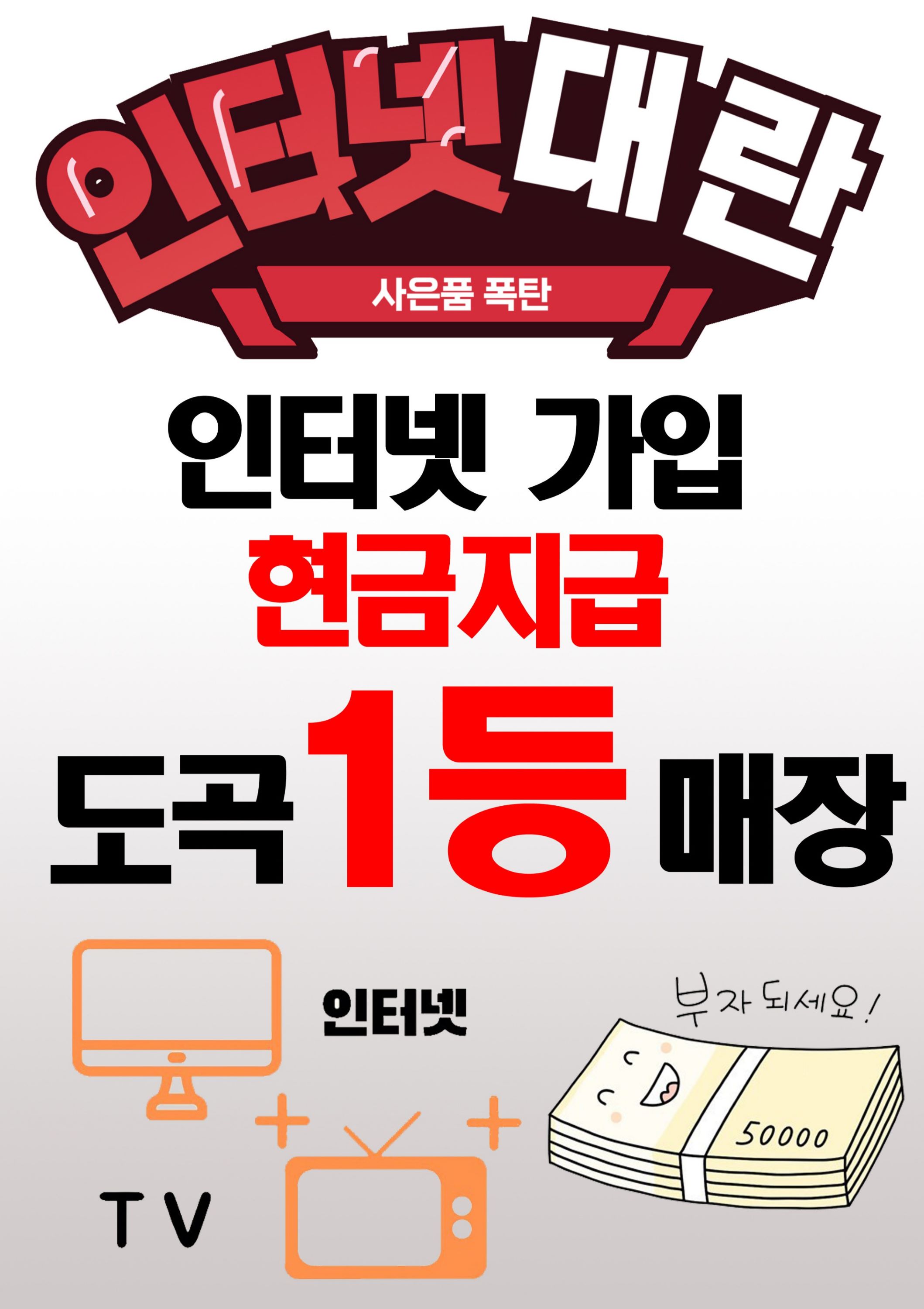 ★ 5월 가정의달 인터넷 & 단골등록 시 이벤트 안내