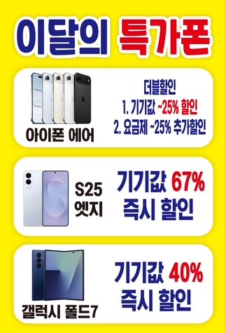 10월 마지막 특가폰 행사