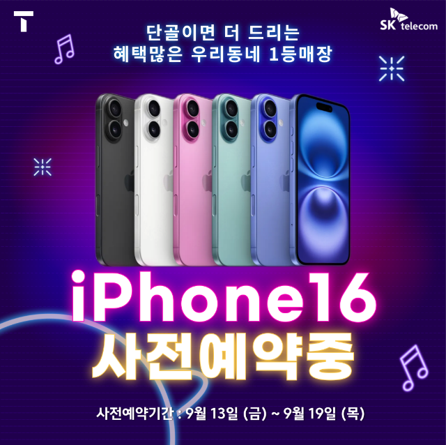 📱✨[iPhone 16 사전예약 시작!]✨📱