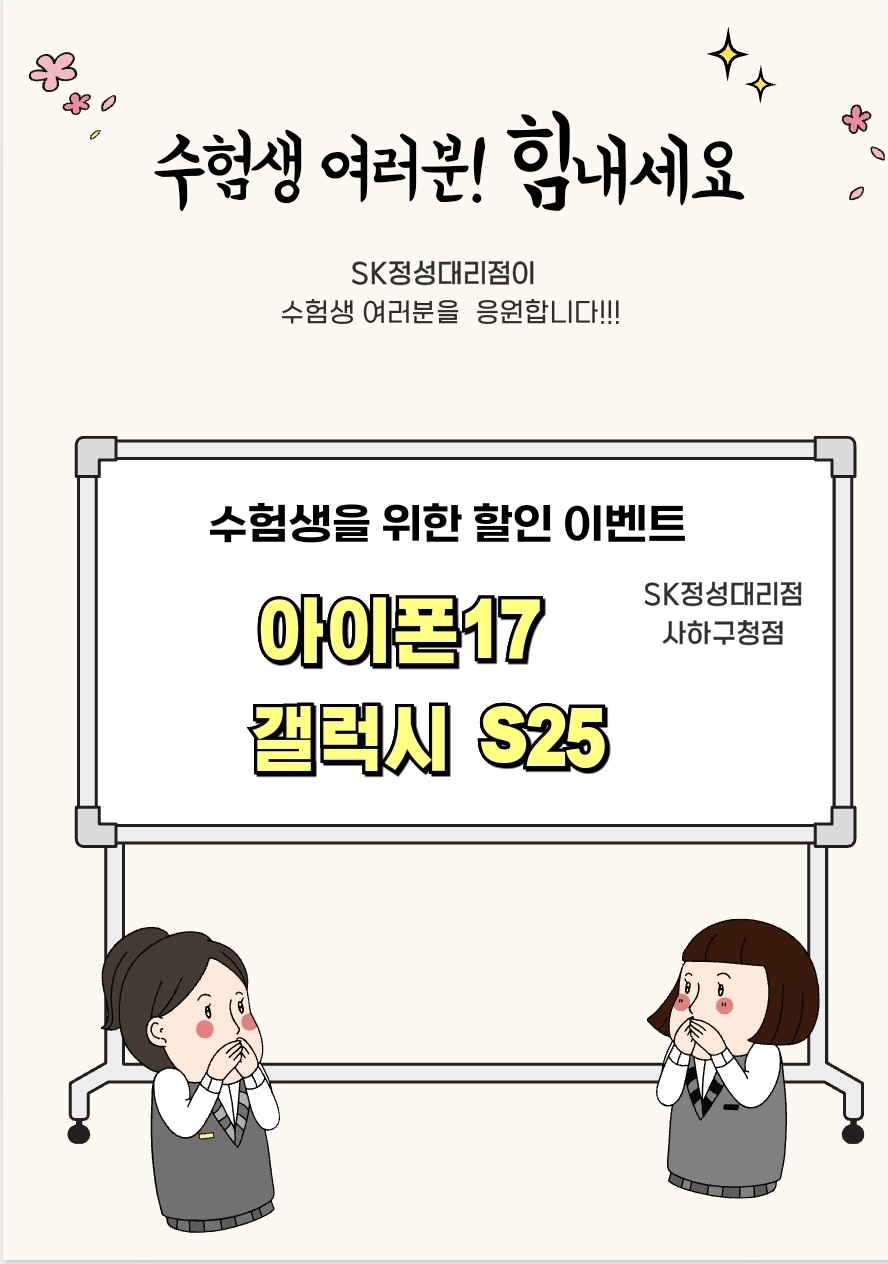 수험생 할인 이벤트