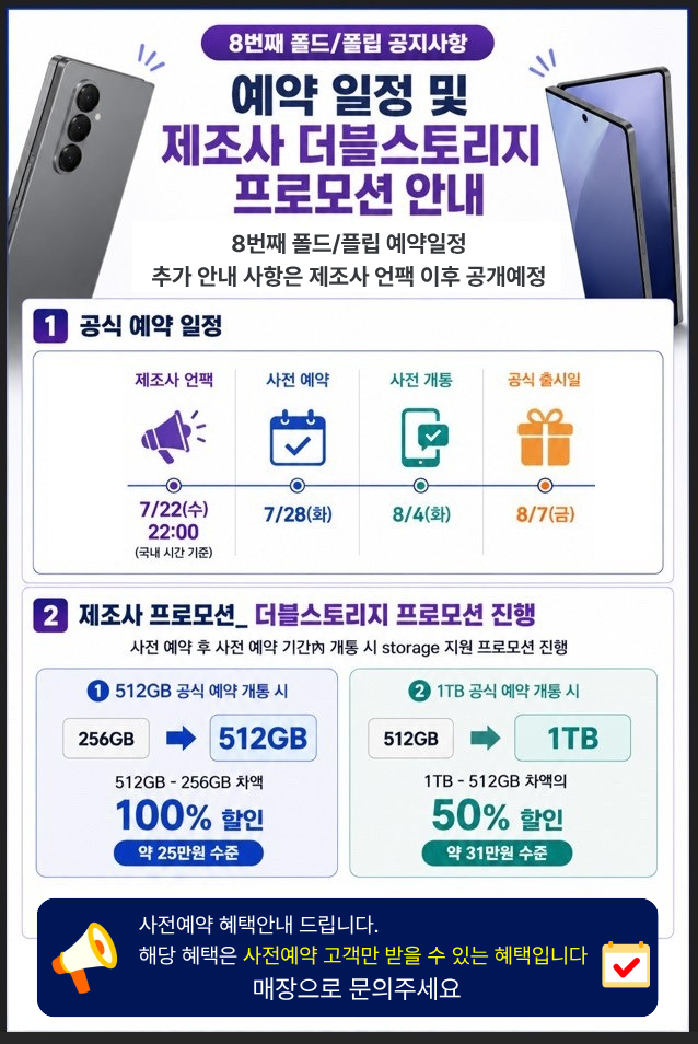 폴더블 사전예약 예정일