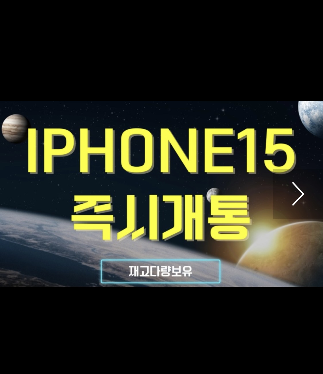 아이폰15즉시개통