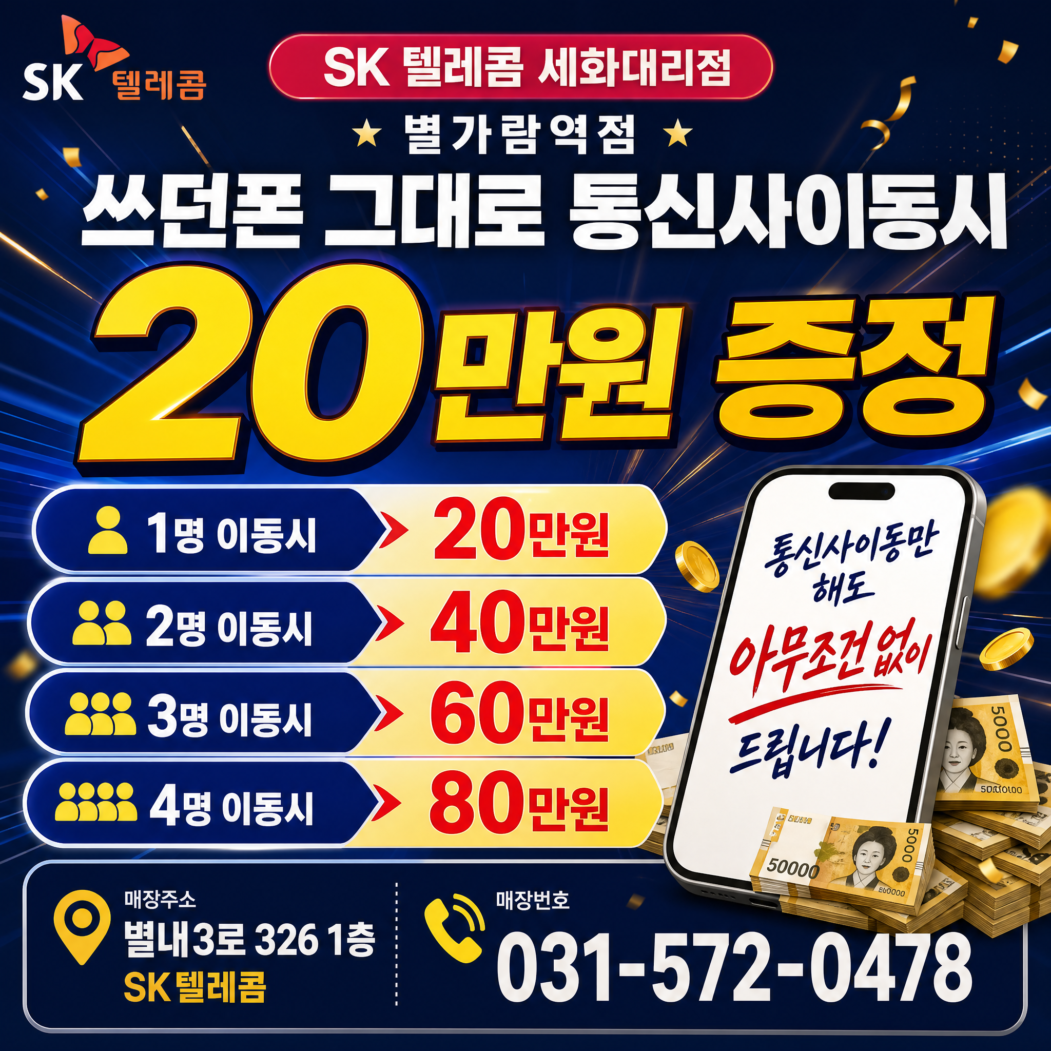 5월 통신사이동 이벤트