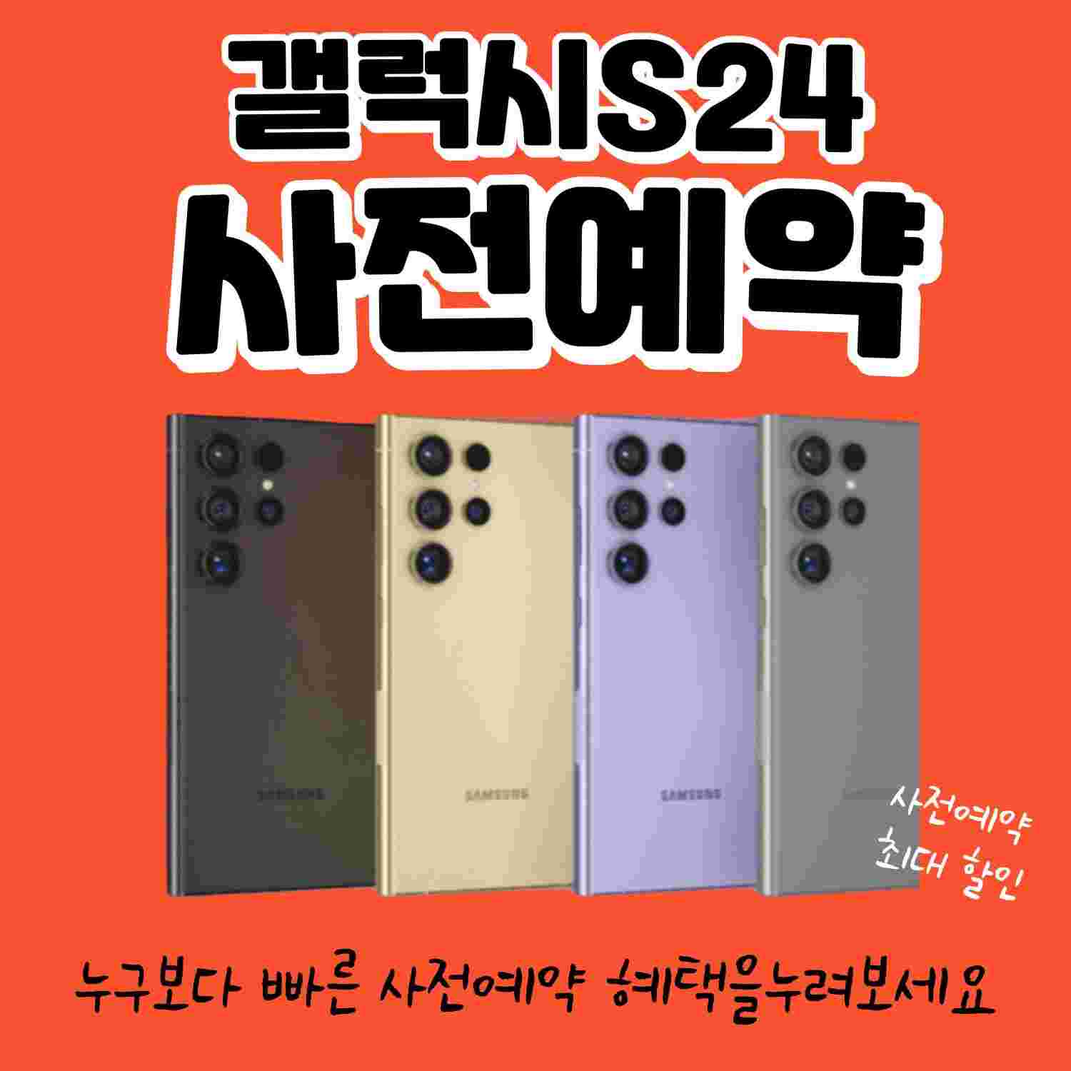 S24 사전예약