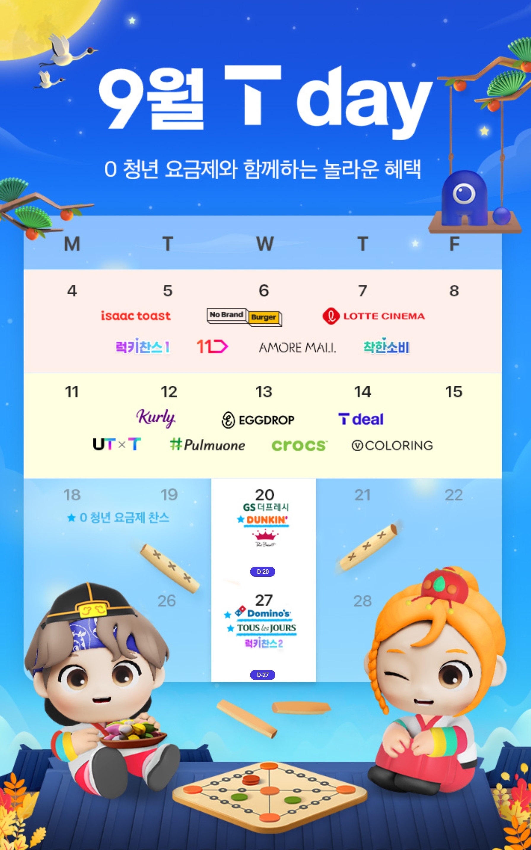 EVENT 2023년 09월 T Day 🐇🐰🎁 T DAY 🎁🐰🐇