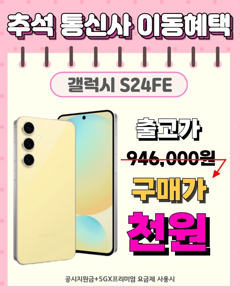 (SKT 진주지점) 선착순3대 천원!