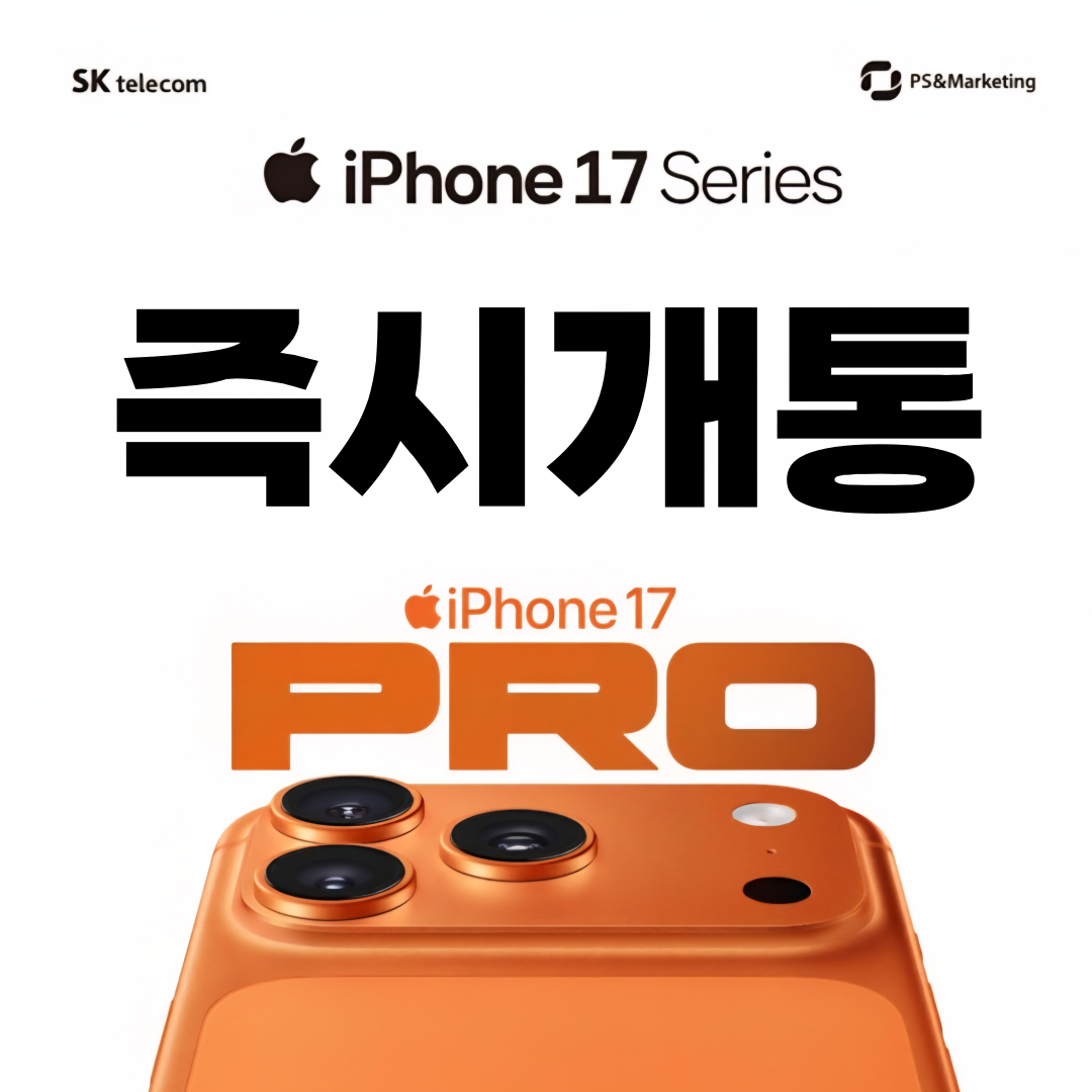 📢 아이폰 즉시 개통 가능!