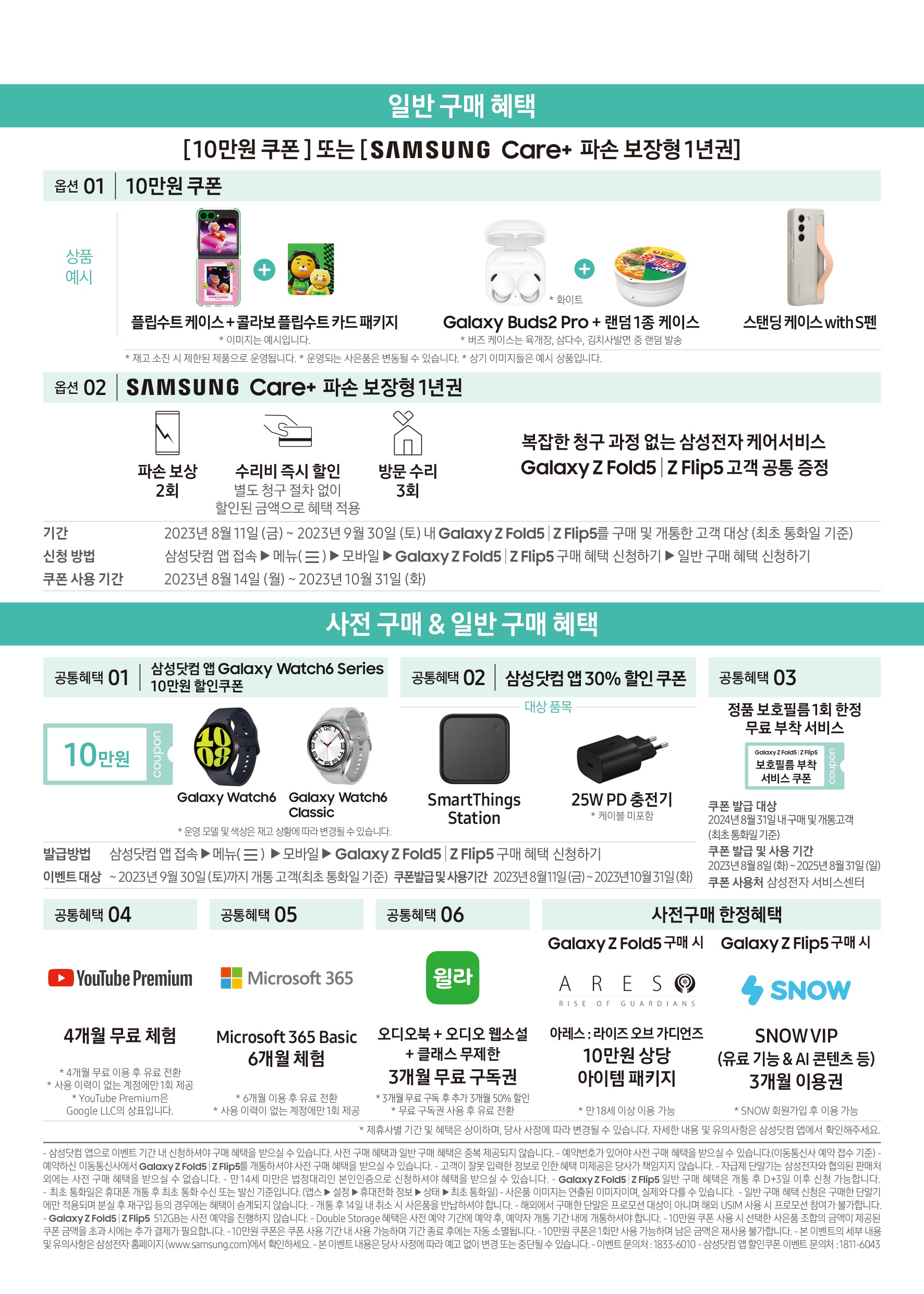 폴드5/플립5 즉시개통혜택💙