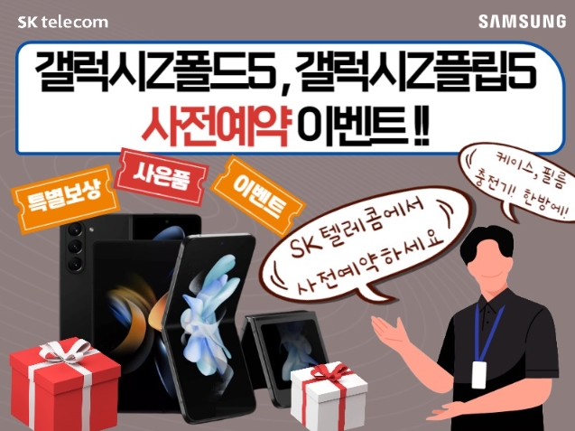 갤럭시폴더블5 예약가입