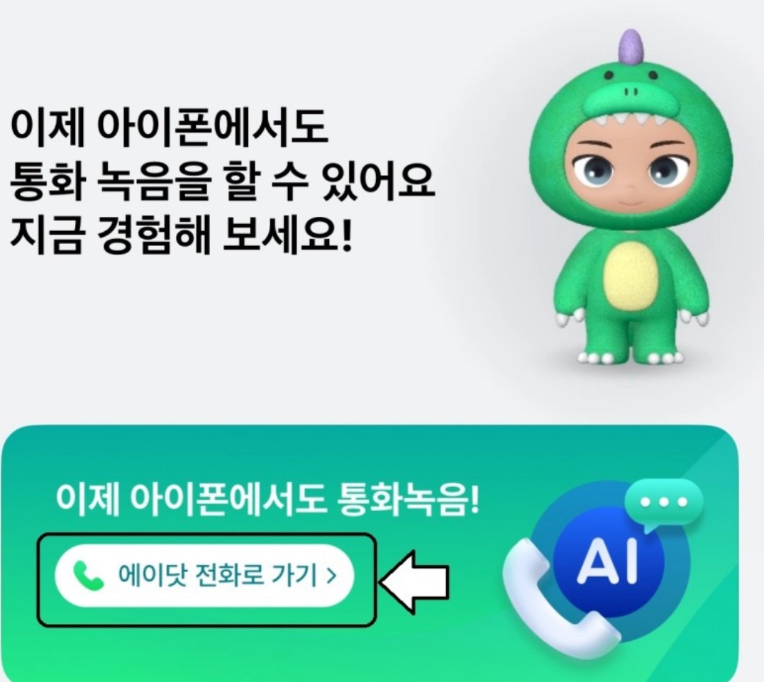 에이닷 통화요약