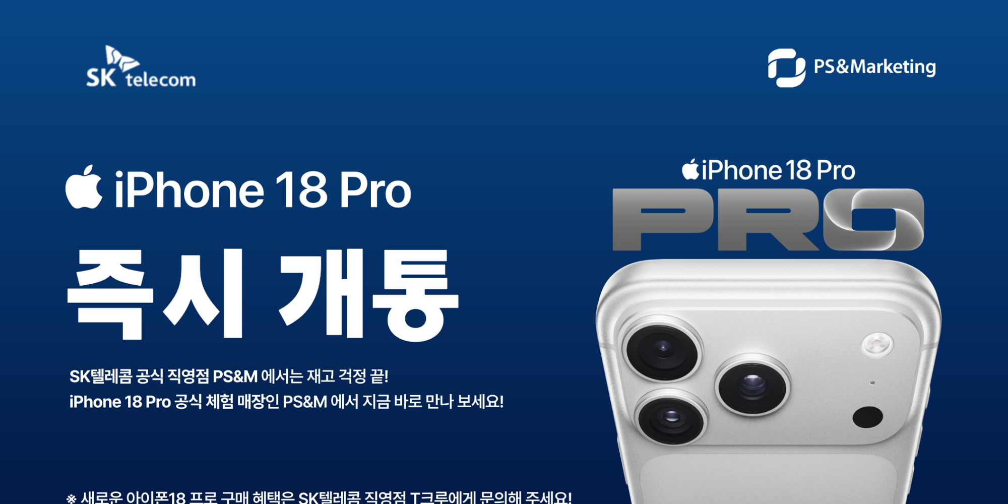 iPhone18 Pro / Pro Max 즉시 개통
