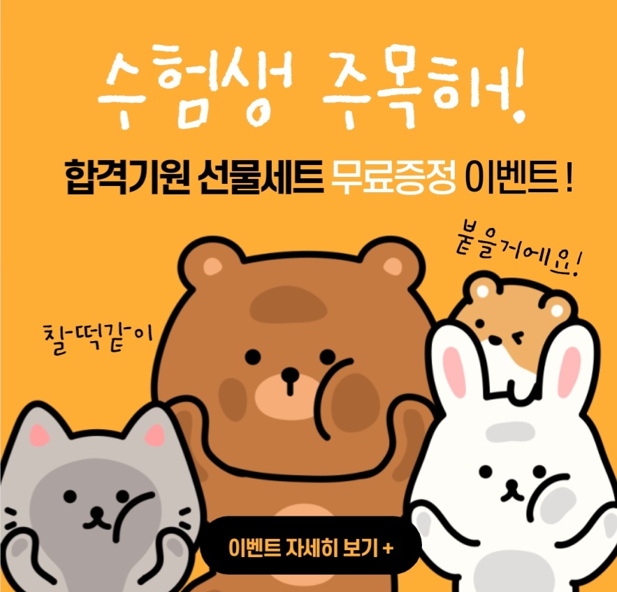 ⭐️수험생 여러분 주목⭐️