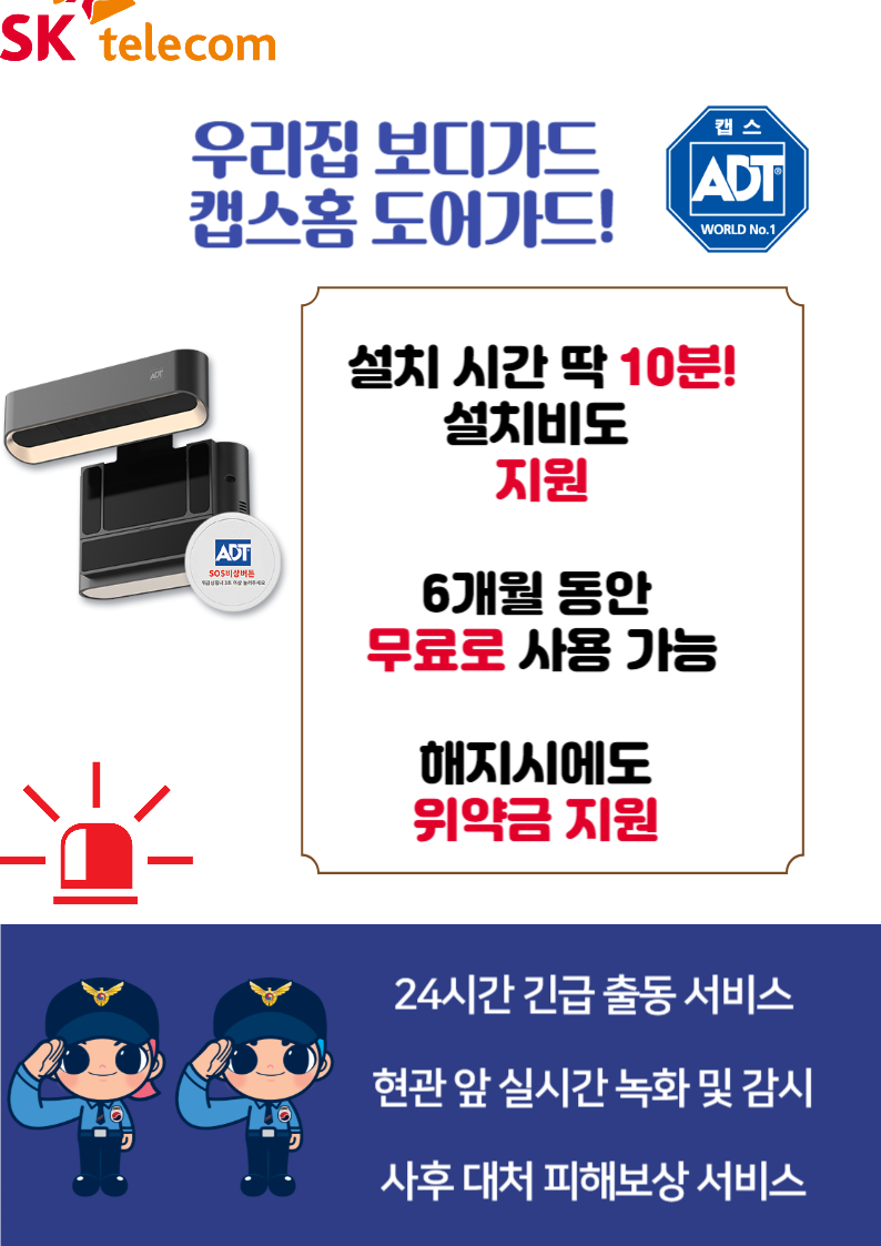 캡스홈 도어가드
