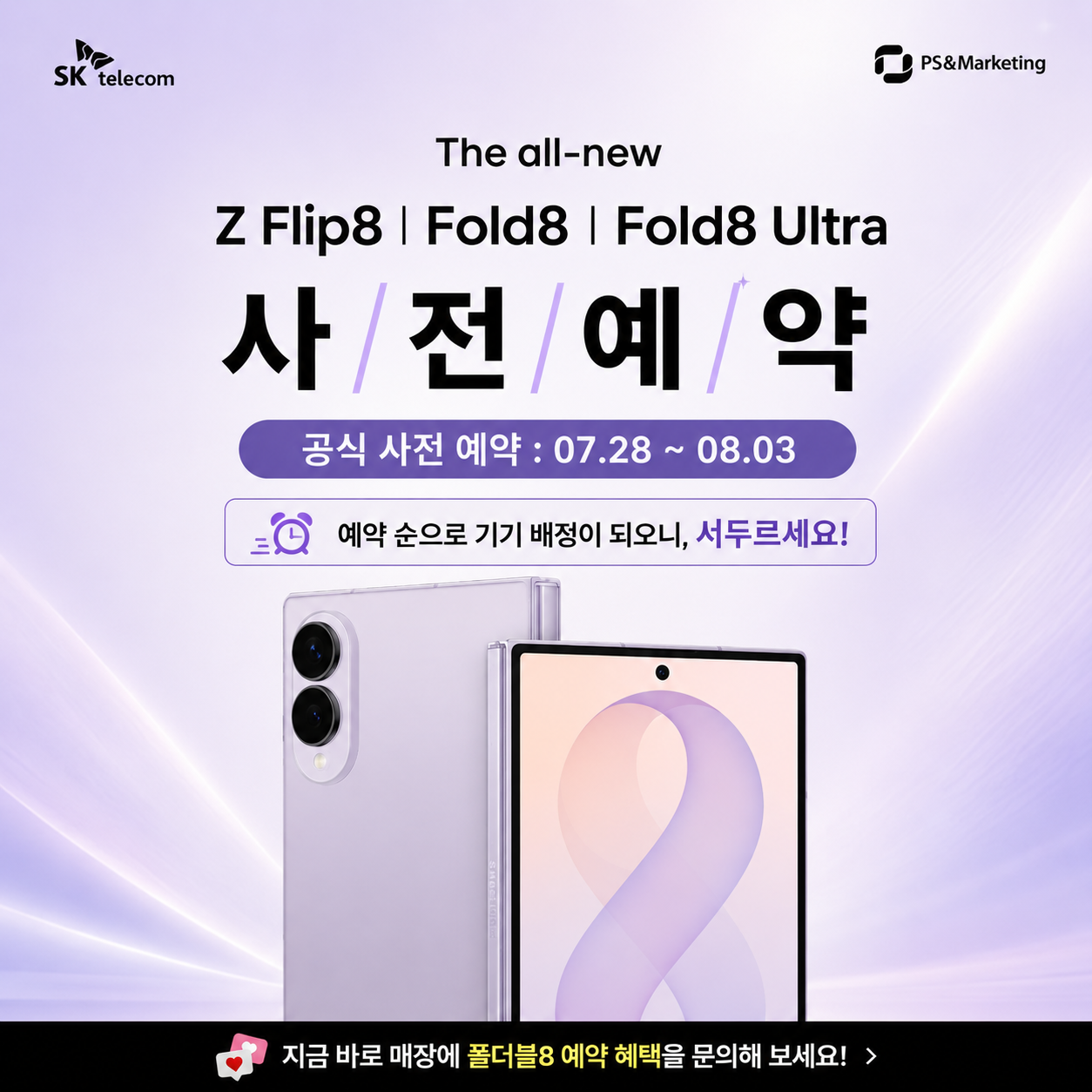 폴더블8 공식예약 시작!!
