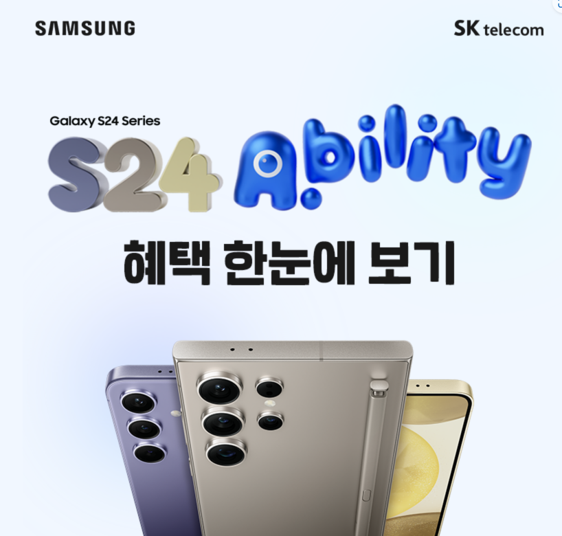 갤럭시 S24 혜택 한눈에 보기!!