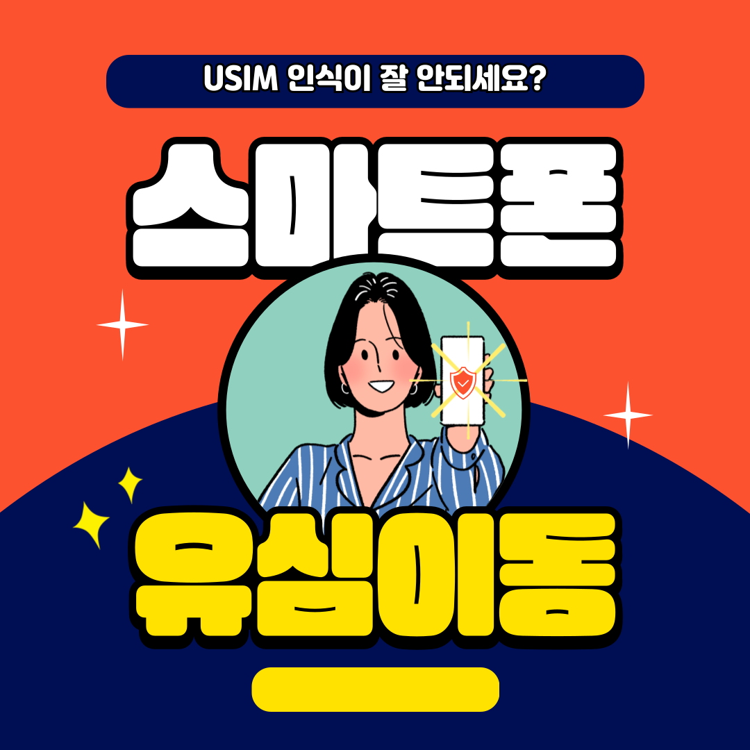 SK텔레콤 통신사이동 프로모션