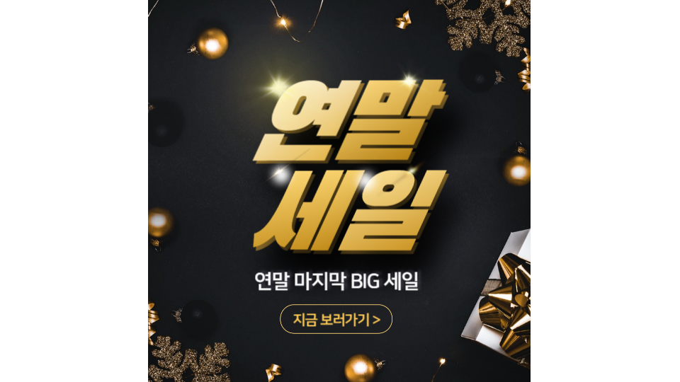 연말이벤트!!