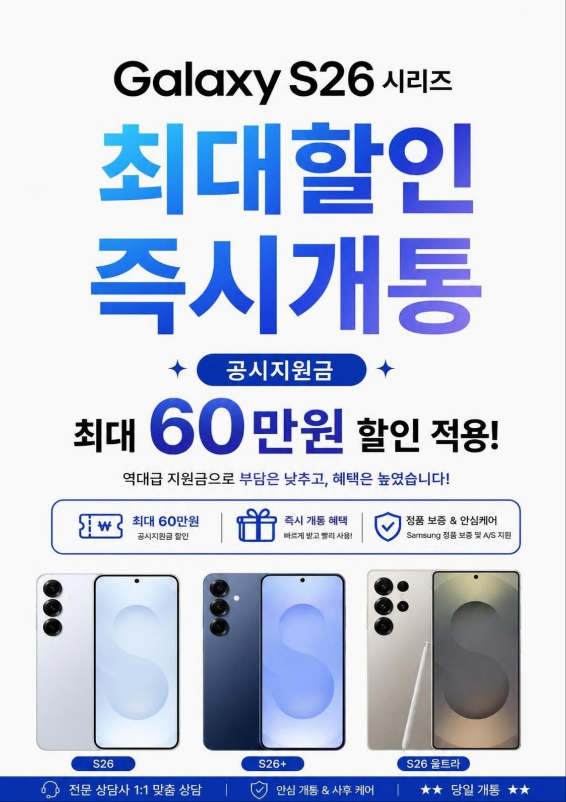 📱 갤럭시 S26 시리즈, 지금이 구매 타이밍!