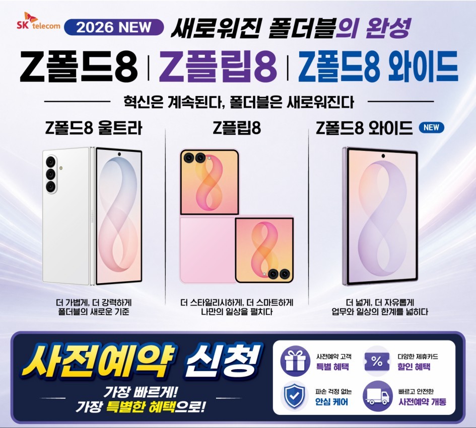새로워진 Z폴더블 사전예약 시작