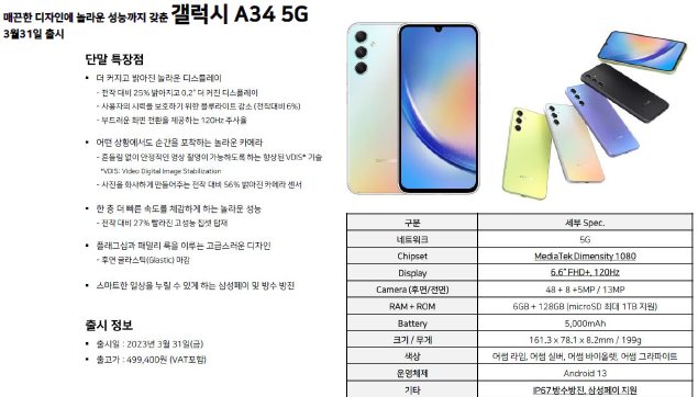 ★삼성 신모델 A34 출시!! 가성비 최고!!★