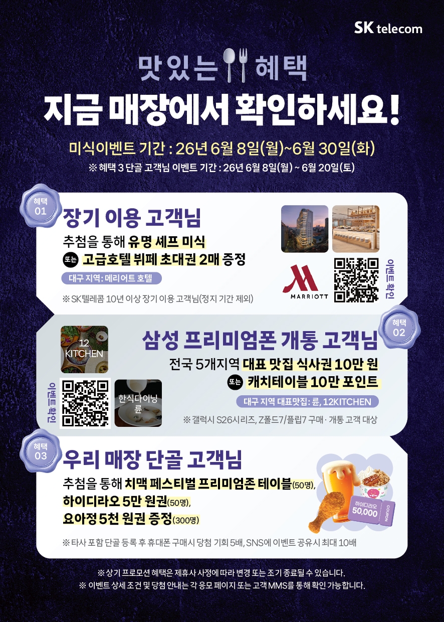 Sk 맛있는🍴 혜택