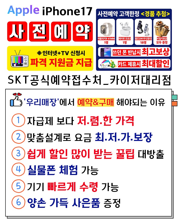 아이폰17 사전예약