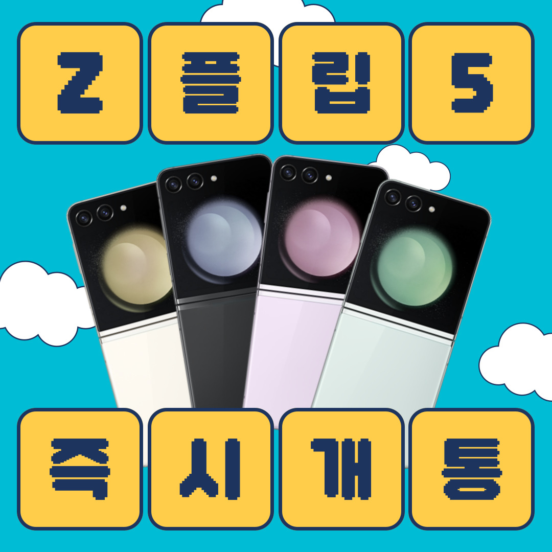 🛑폴더블5 끝나지않은 사전예약혜택 !!🛑