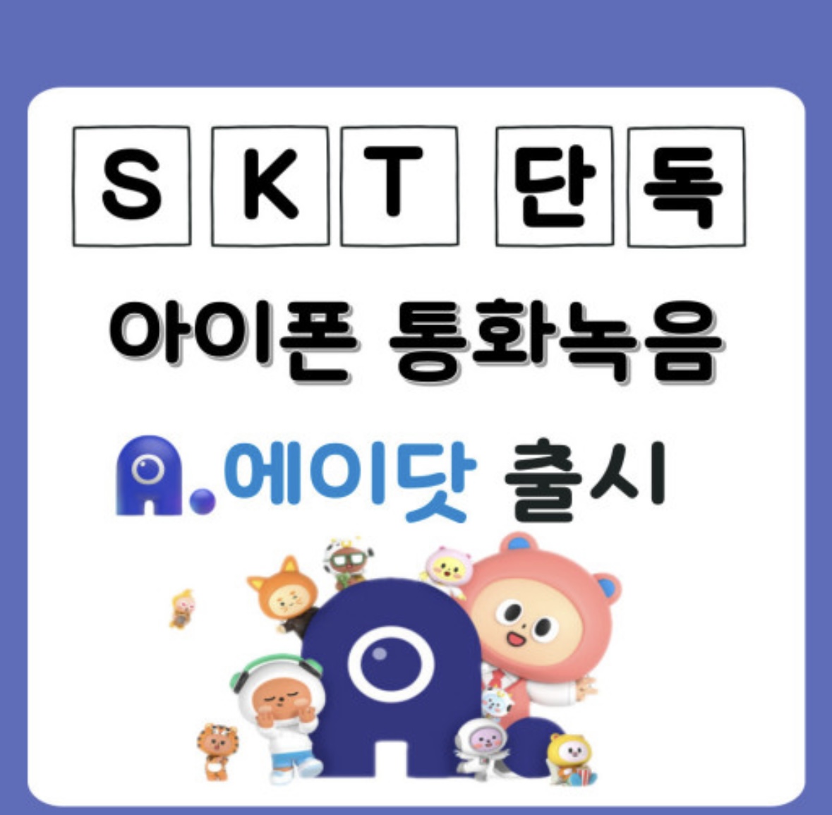 에이닷