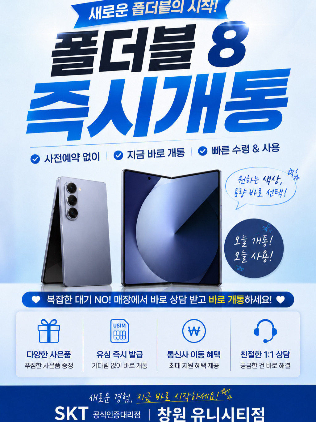 최신형 폴더블8 즉시개통 !!