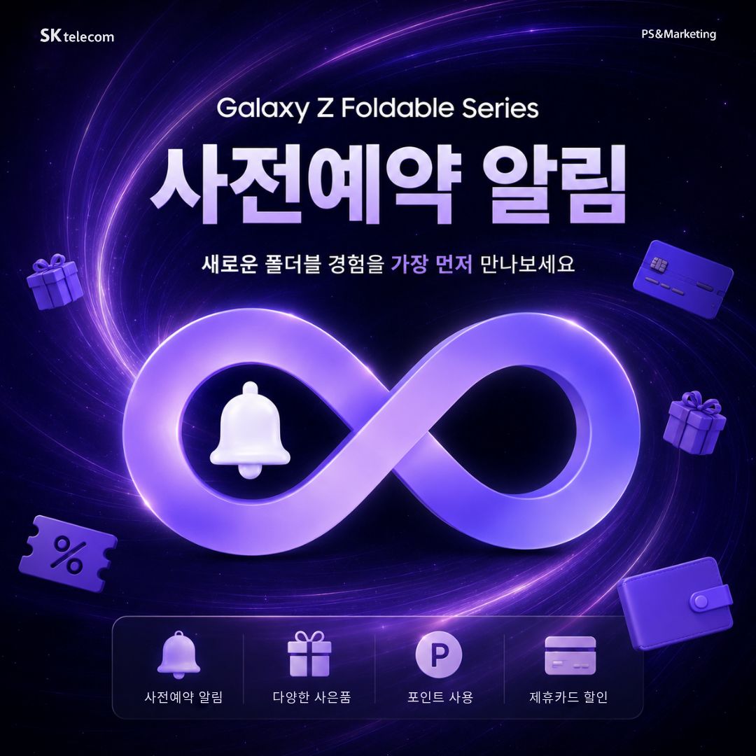 갤럭시 폴더블 알림 신청 시작!