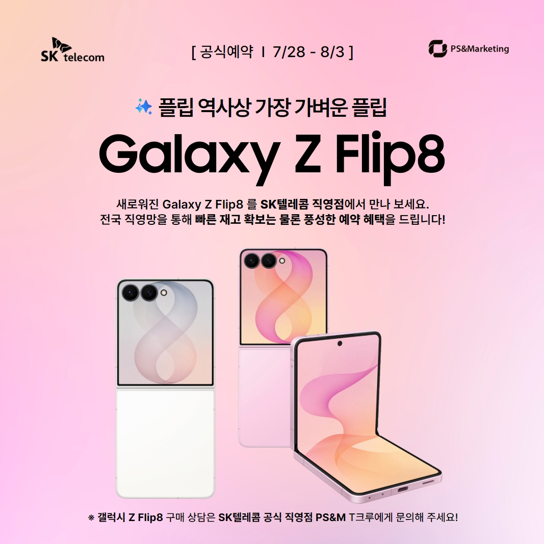 플립8 사전예약 마지막날!