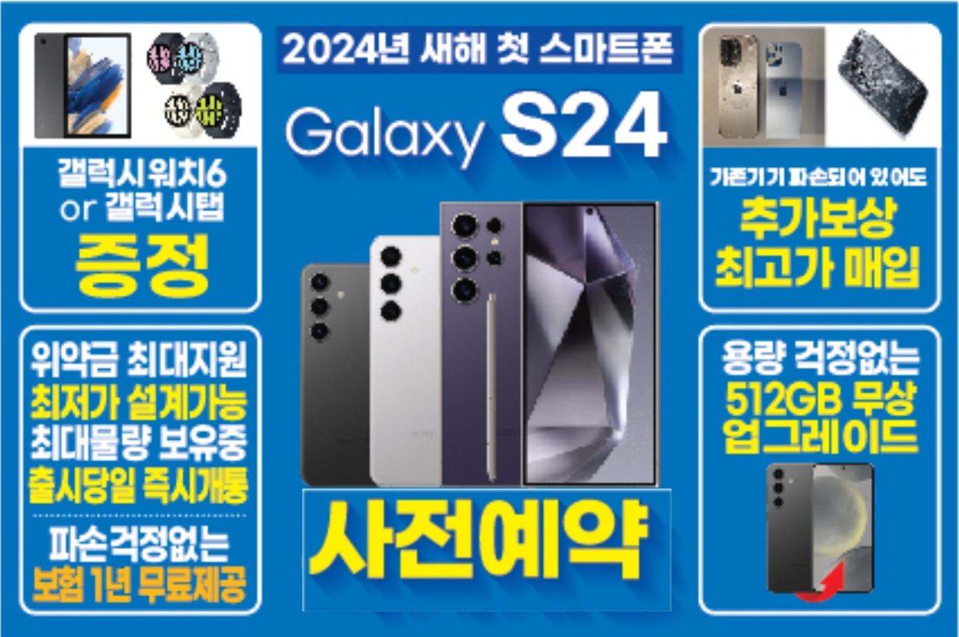 갤러시 S24 사전예약