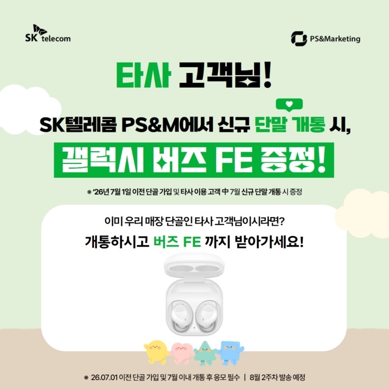 타사 고객님 & 군장병 주목! 7월 이벤트