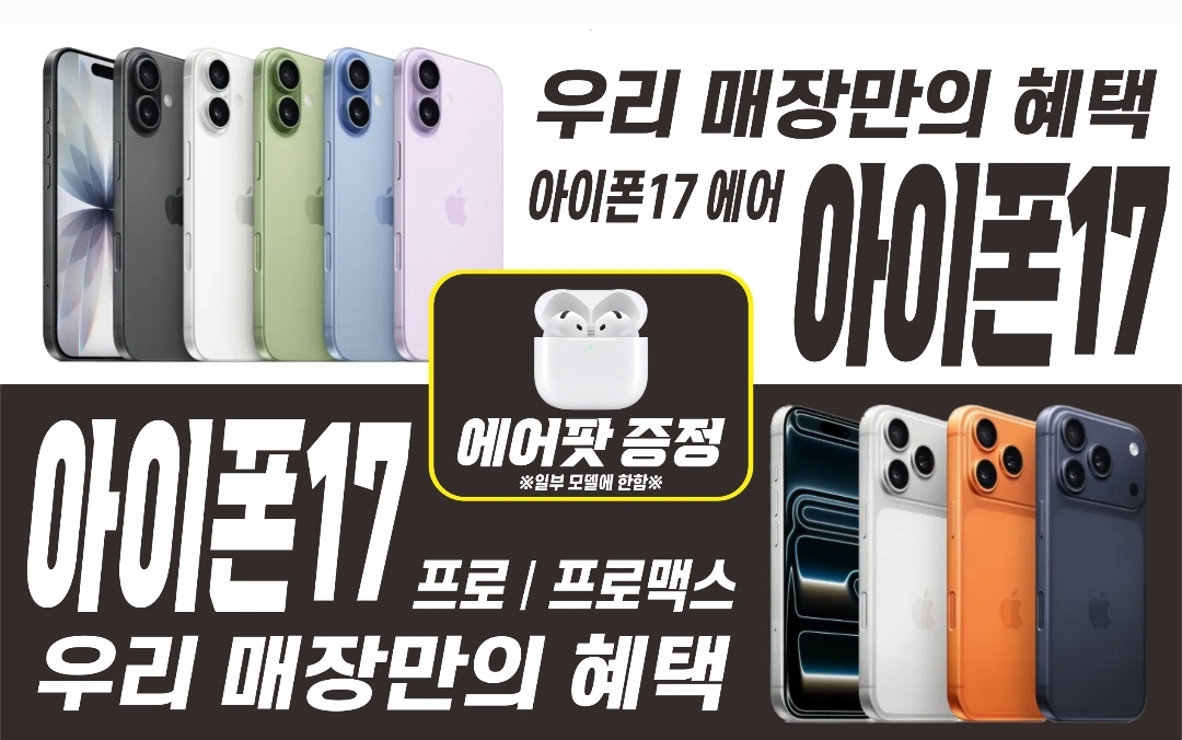 아이폰17 사전예약중