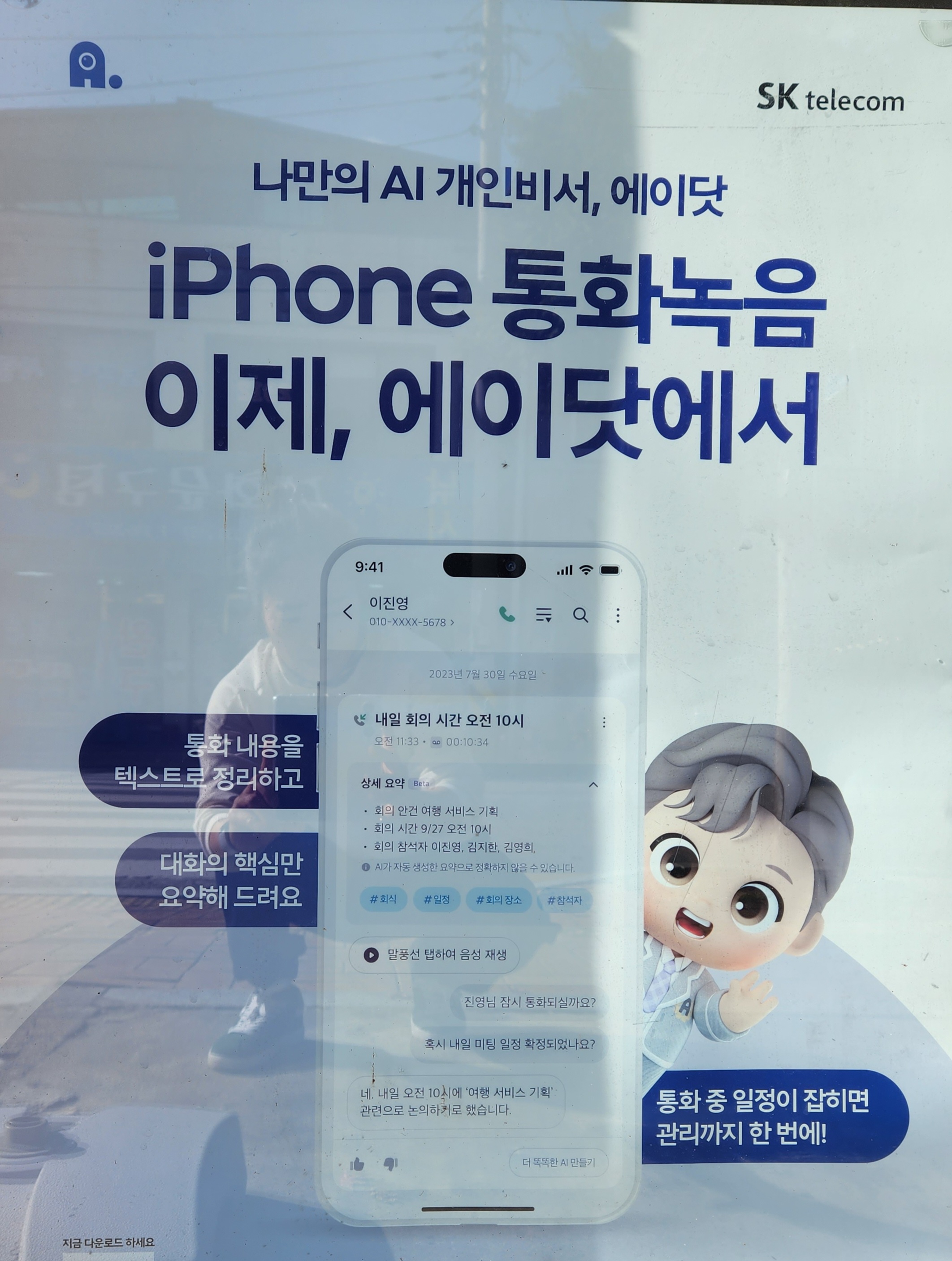 아이폰 통화녹음 SKT에서만