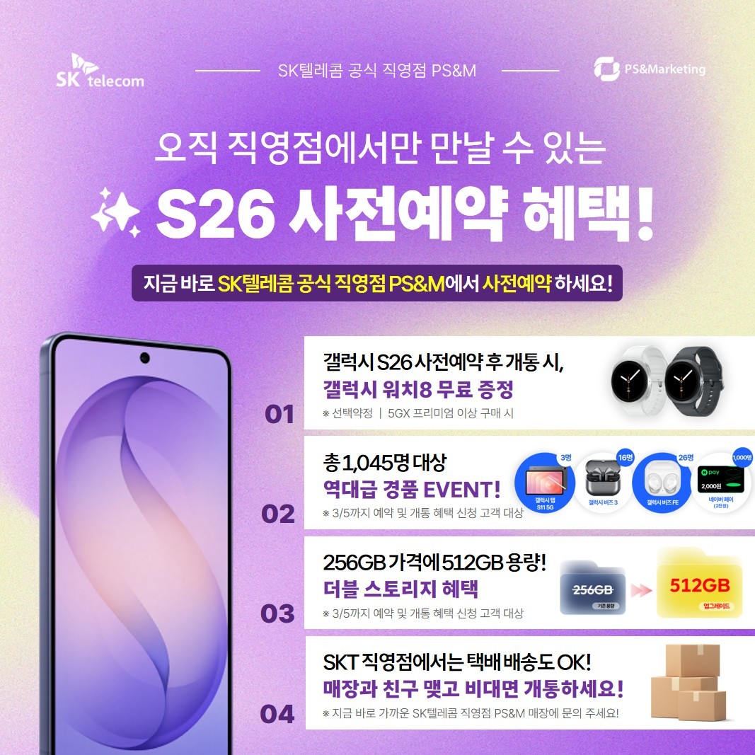 워치8 무료 증정! S26 예약 혜택 총정리