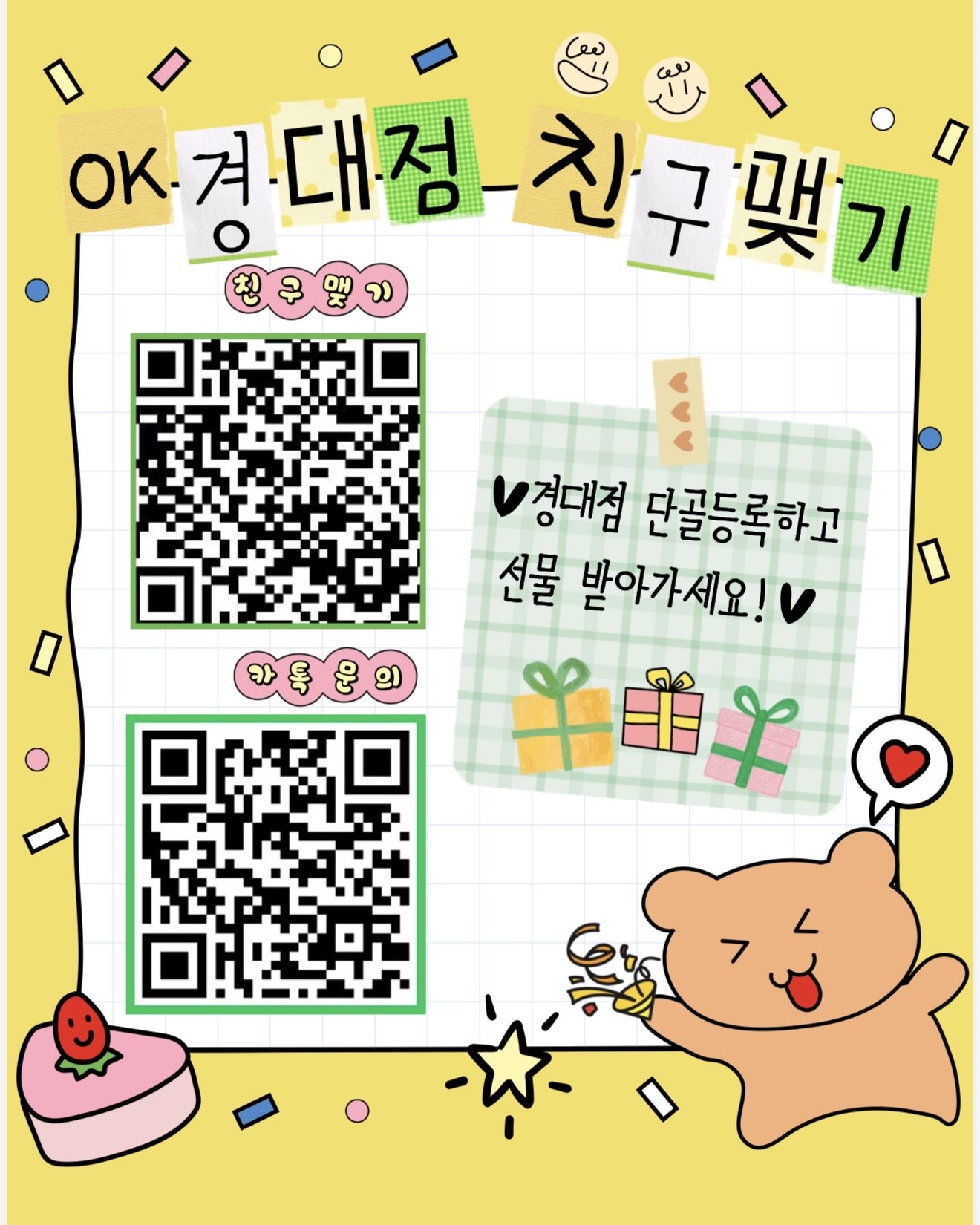 ✨단골등록하고 선물 받아가세요..💛