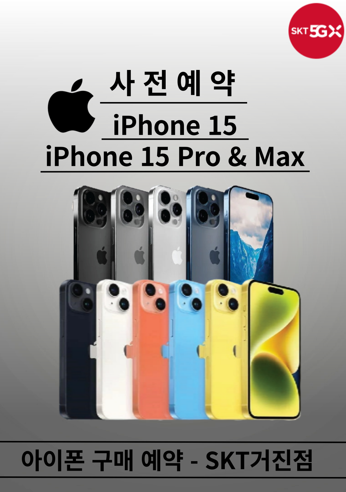 아이폰 15 사전예약