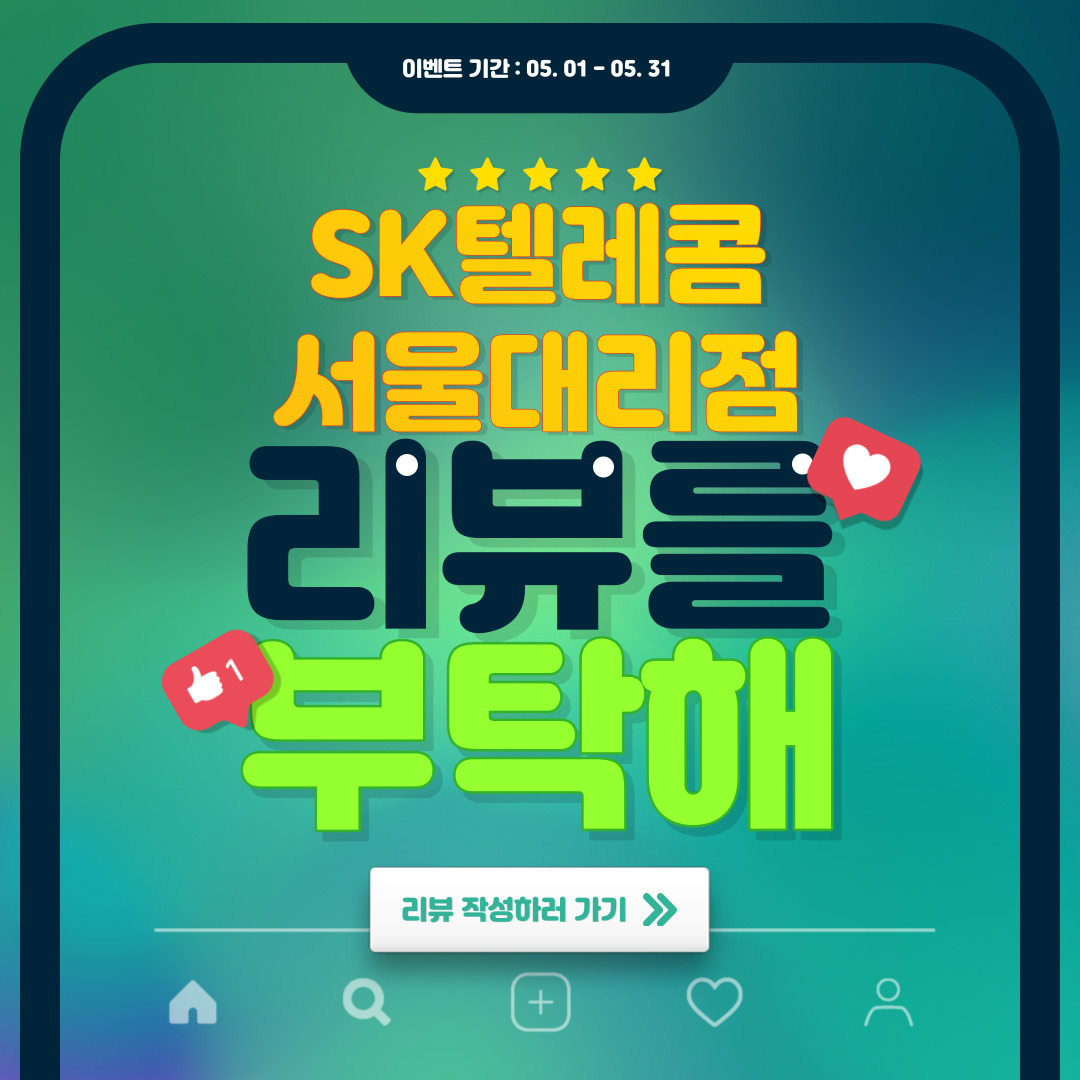 리뷰를 부탁해!