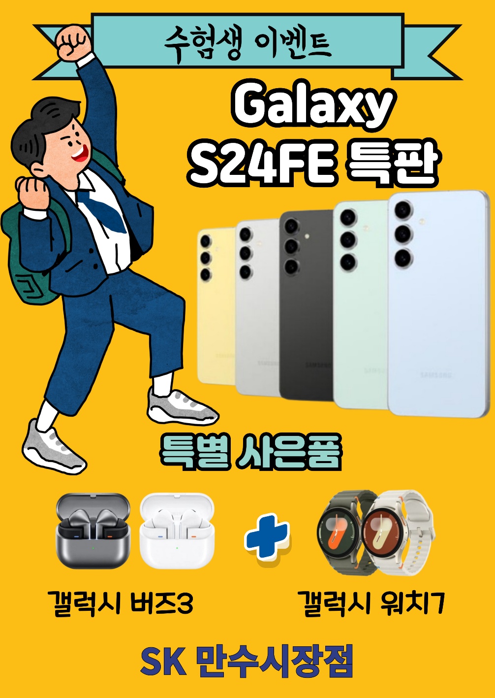 역대급 수능 이벤트