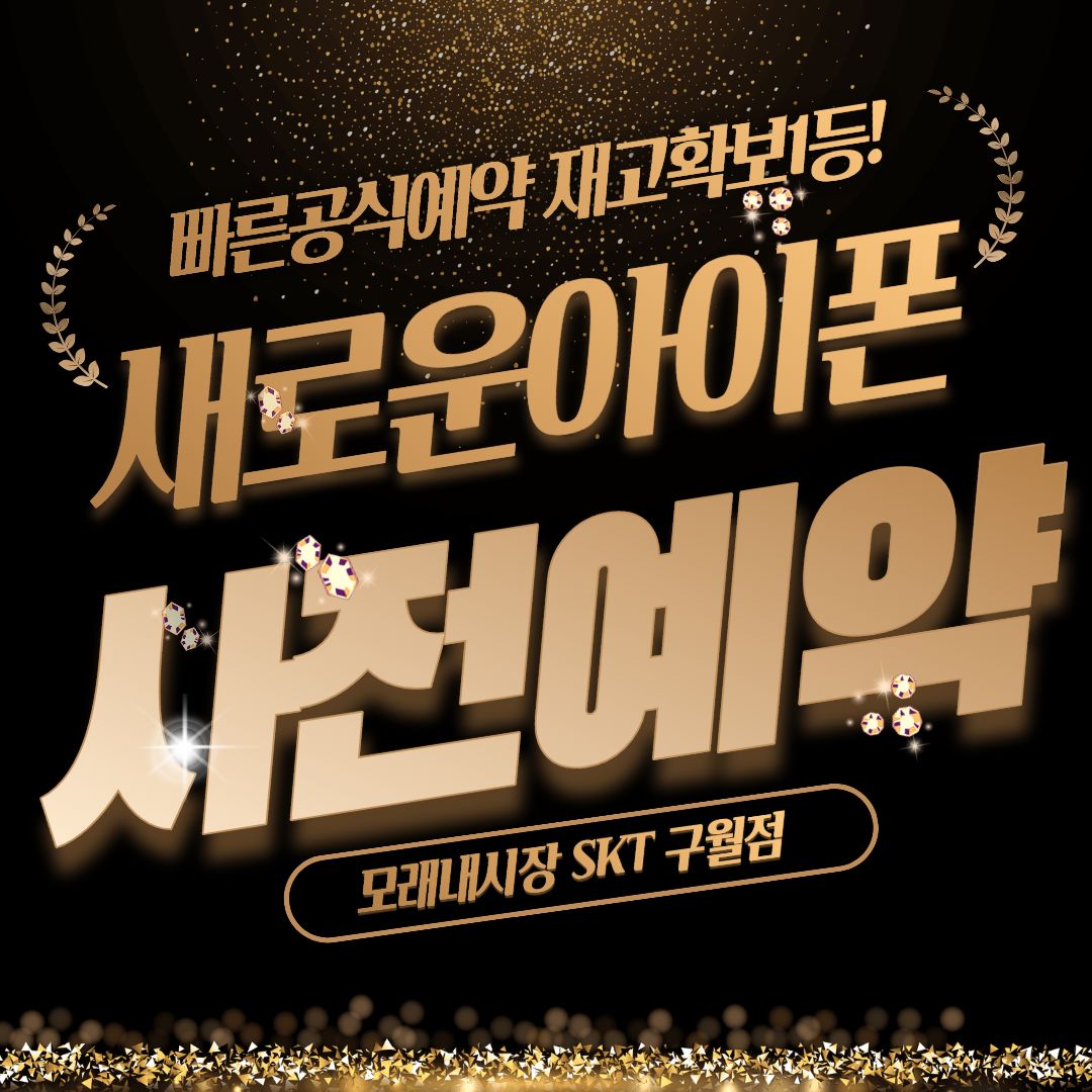 새로운 아이폰 예약 중