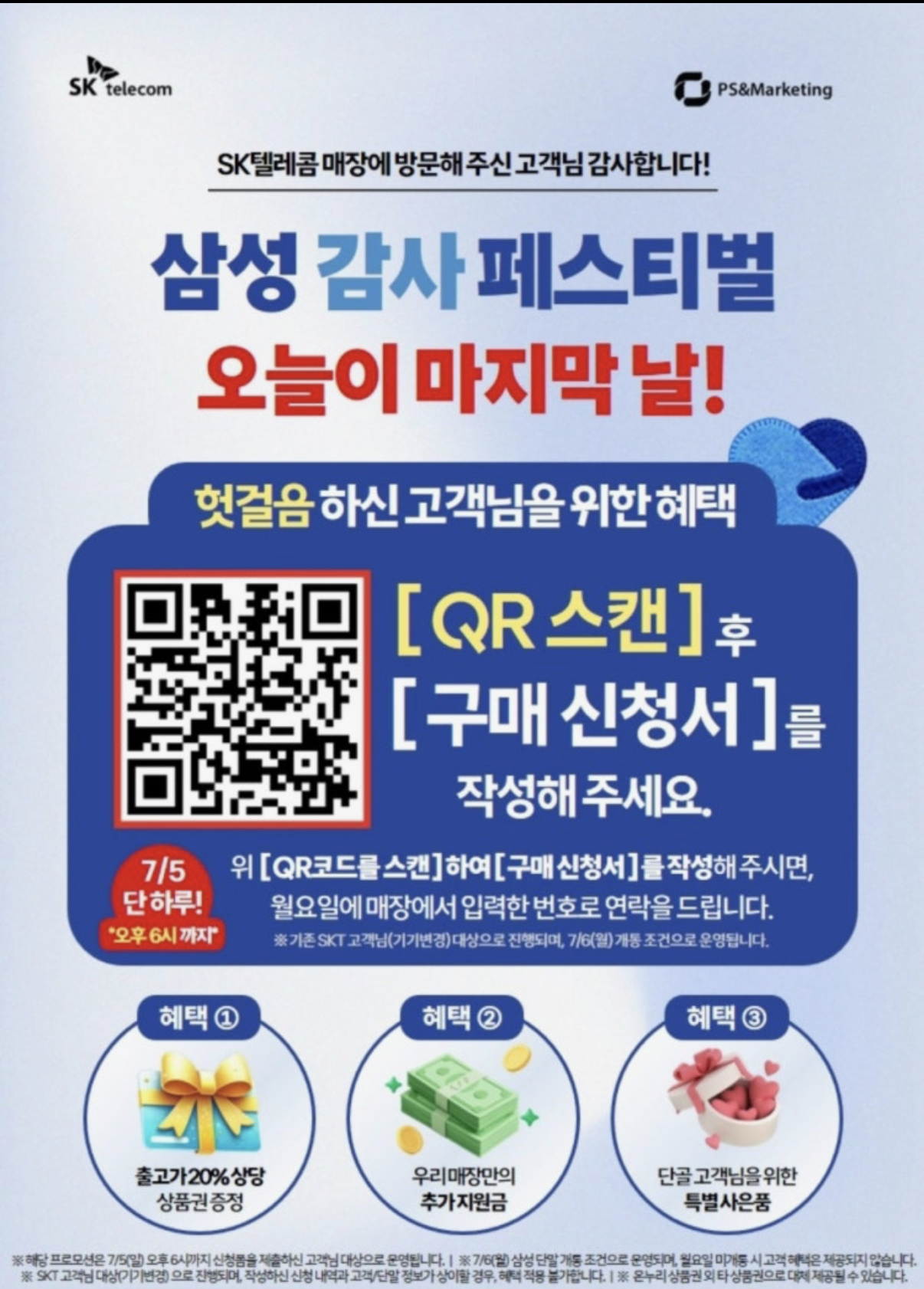📢 삼성 감사 페스티벌 오늘이 마지막 날✨️