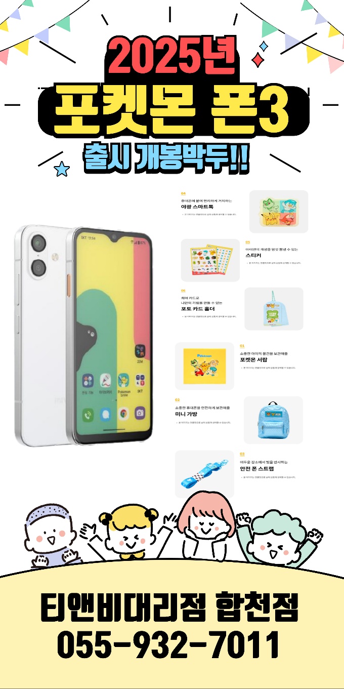 ❤️ 생애 첫 스마트폰 포켓몬폰3 출시 특별행사❤️🎁